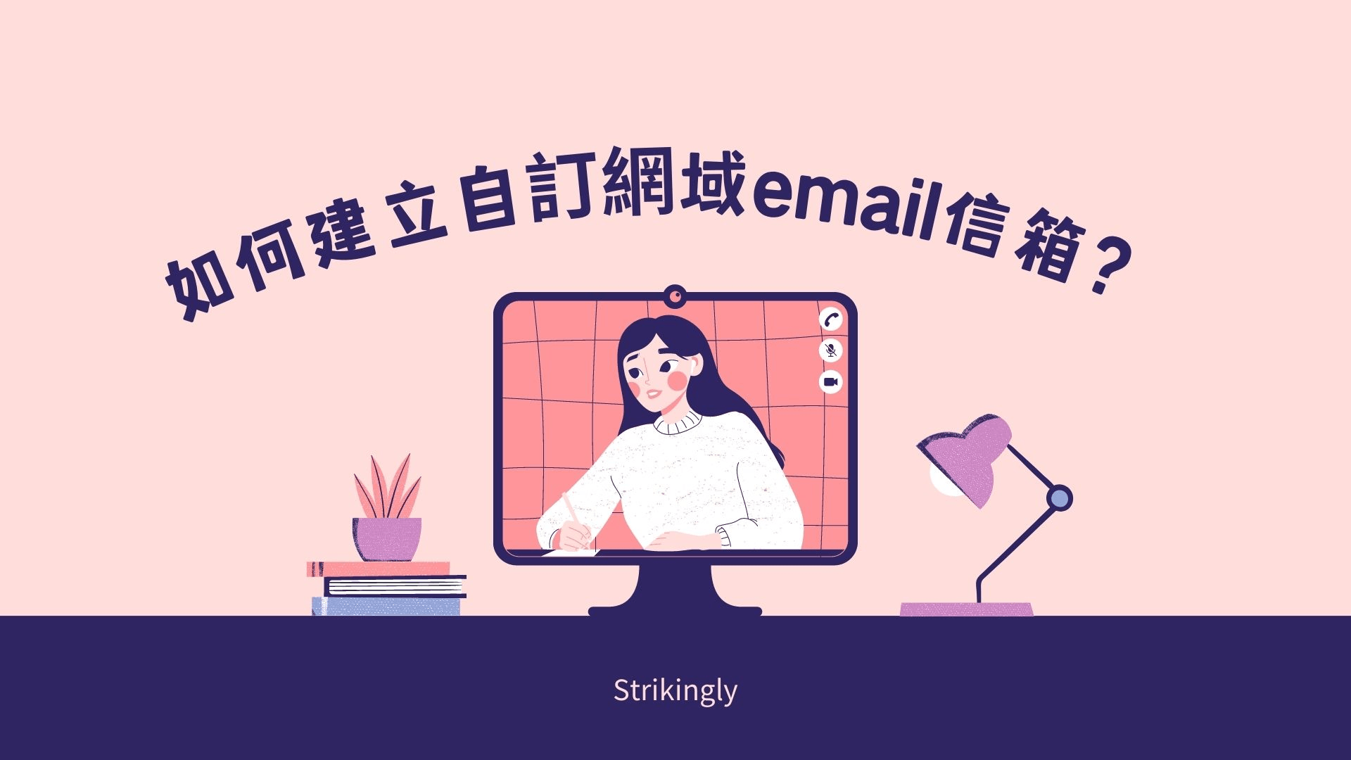 如何建立自訂網域email信箱 如何建立自訂網域email信箱